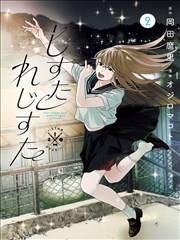 九鼎记漫画第三格分镜：山门夜战的横向长格